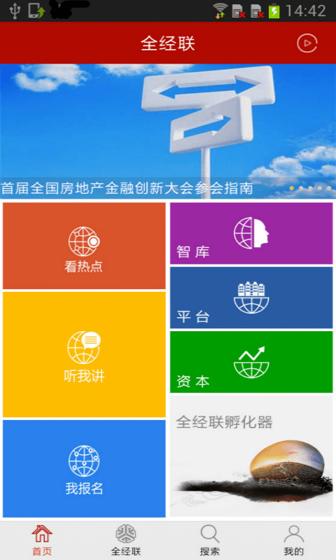 全经联截图5