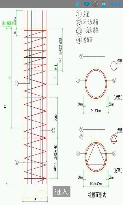 钢筋笼计算截图1