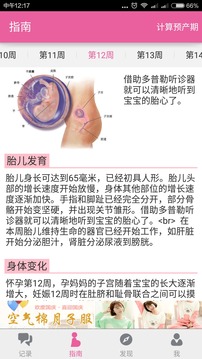 孕期全程日历截图