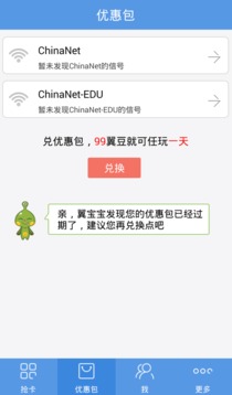 WiFi随心连截图