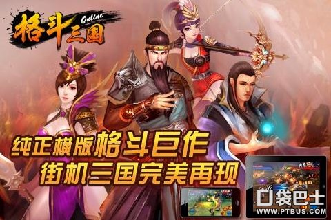 格斗三国OL截图4