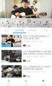 吉他入门教学视频截图
