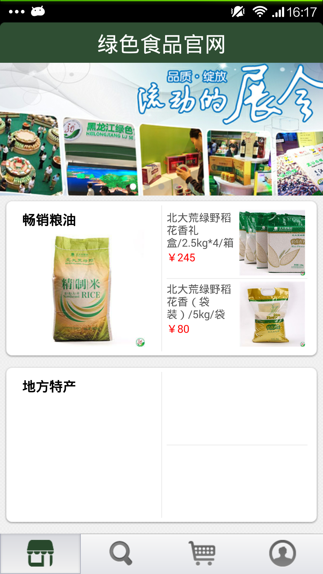 绿色食品官网截图1