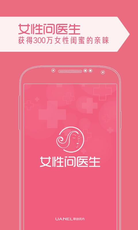 女性问医生截图1