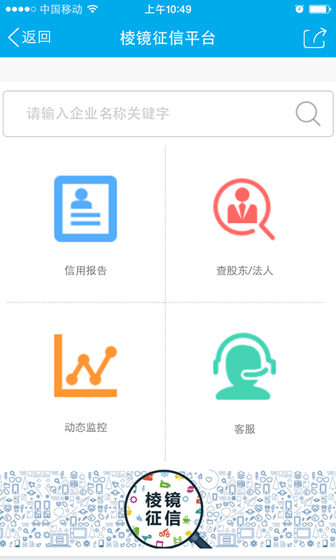 棱镜征信截图1