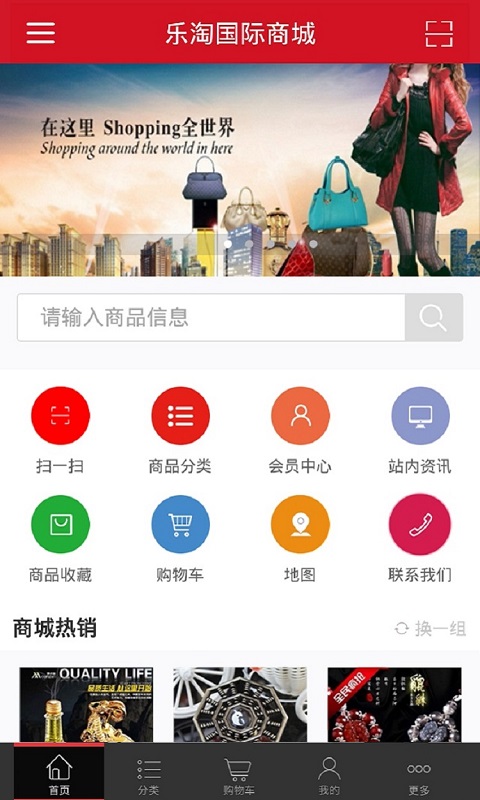 乐淘乐购截图1