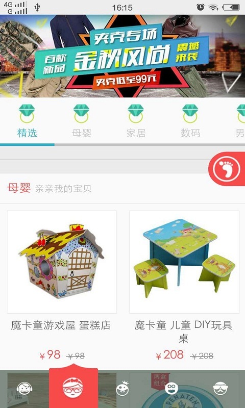 趣品社截图4