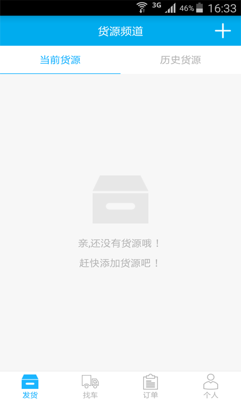 畅网物流截图5