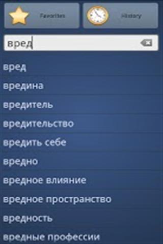 俄语法语词典截图5