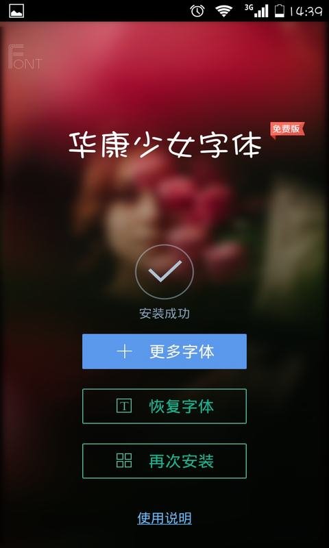华康少女字体免费版截图1