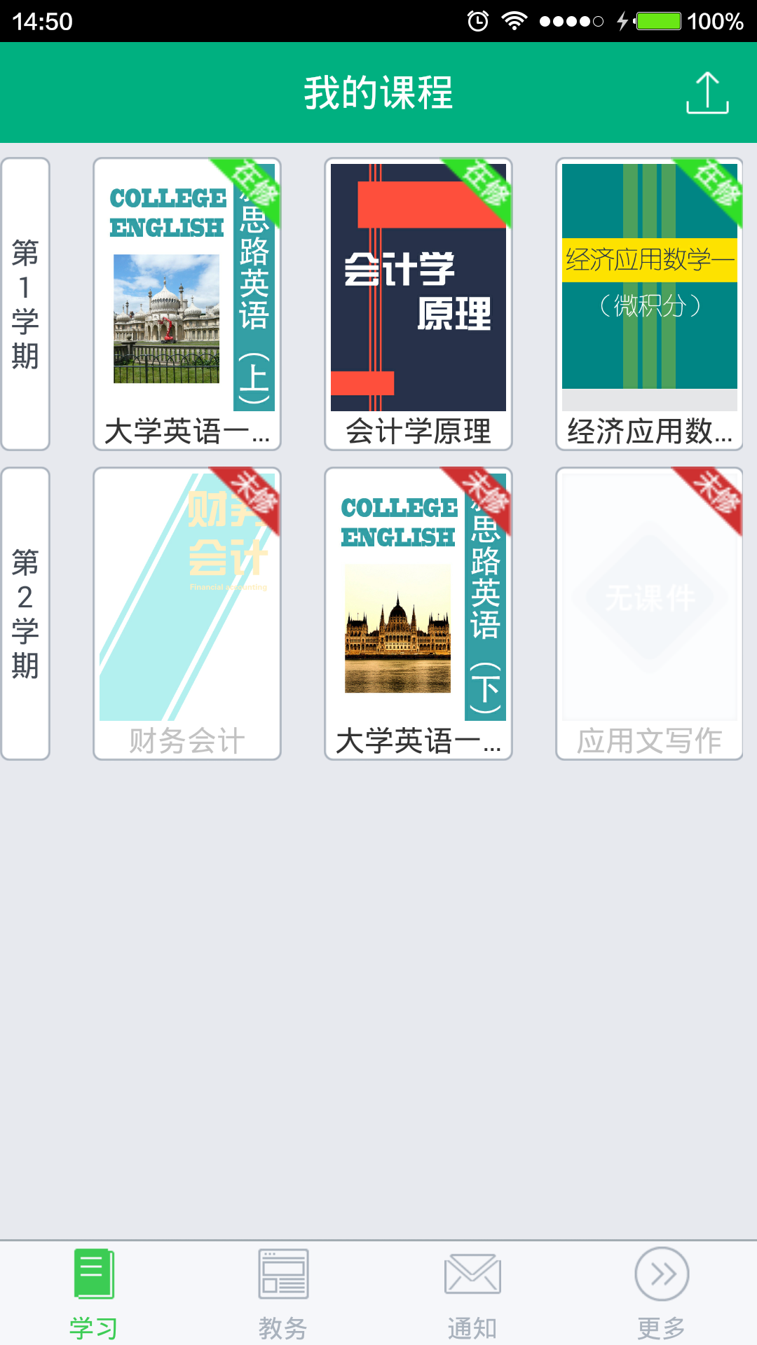 西南财经大学截图1