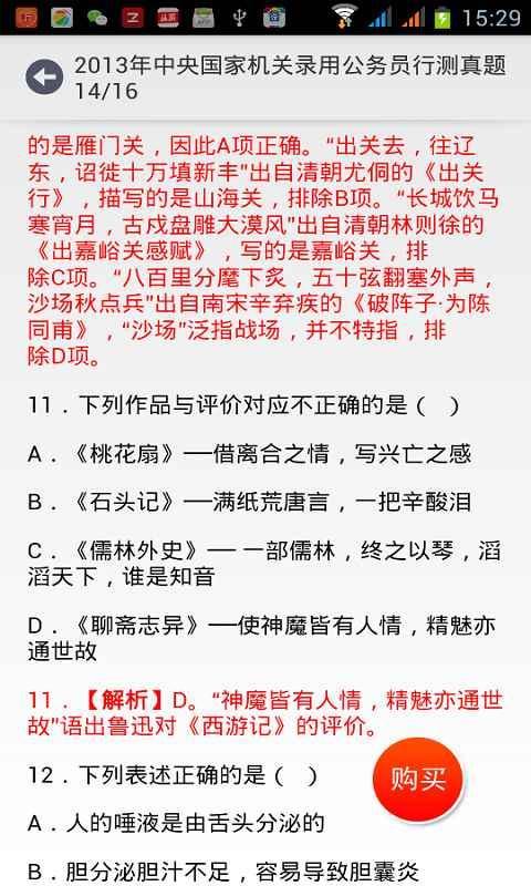 公务员考试逐题解析截图4