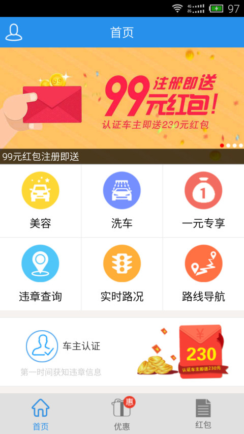 乐驾截图3