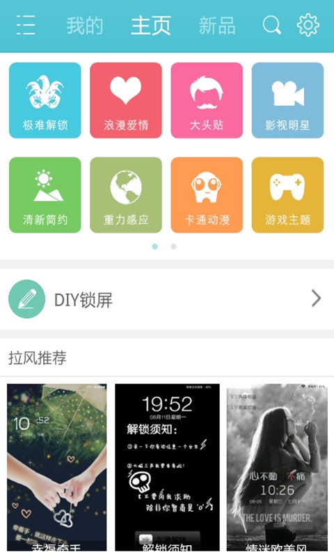 火线宝贝主题锁屏截图4