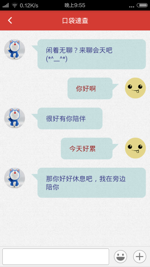 口袋速查截图3