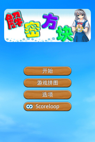 解密方块截图2