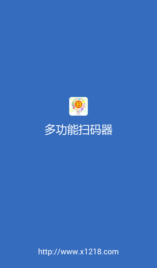 多功能扫码器截图1