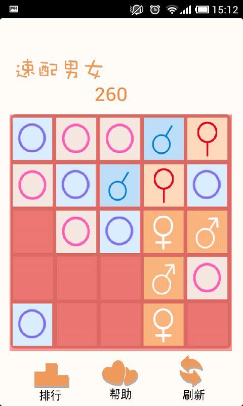 2048速配男女截图3