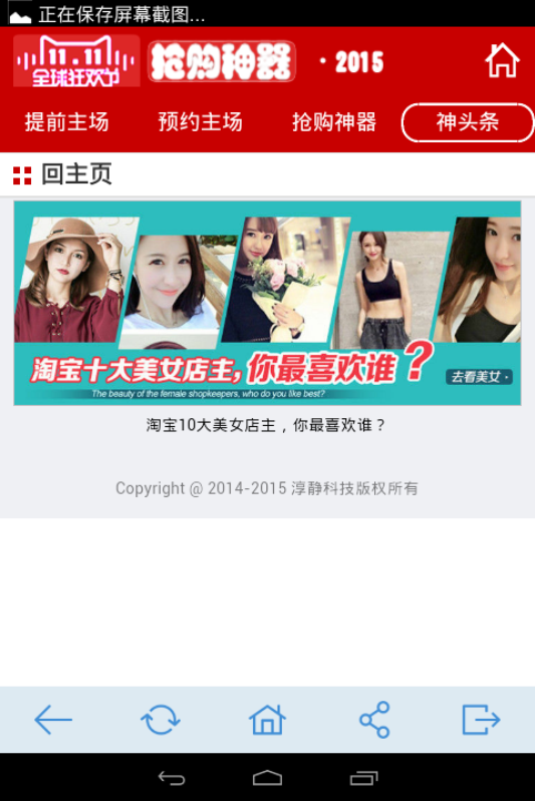 双11抢购神器2015截图4