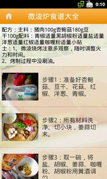 微波炉食谱大全截图