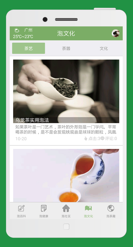 泡茶叔截图4