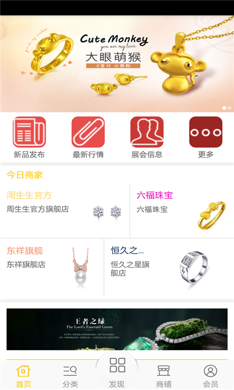 黄金珠宝微商城截图1