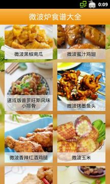 微波炉食谱大全截图