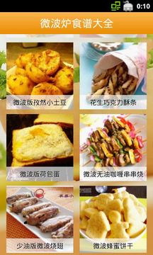 微波炉食谱大全截图