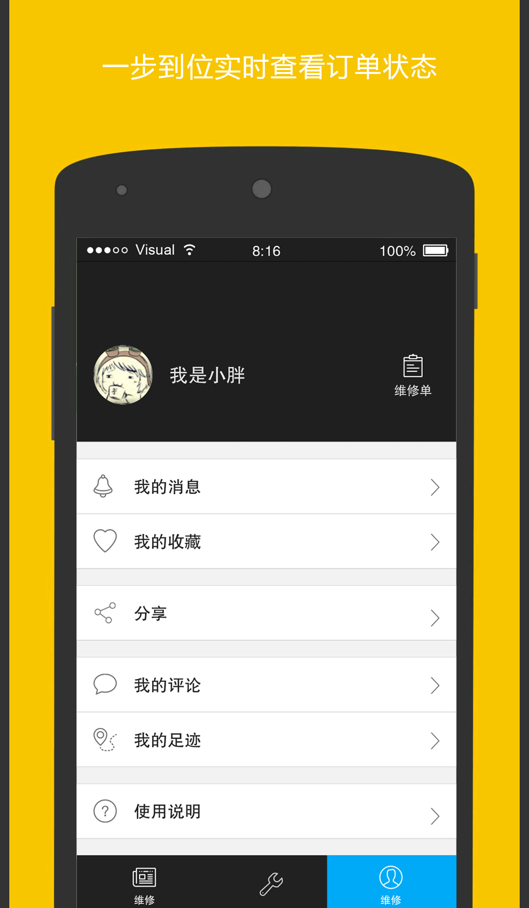 廖小胖截图4