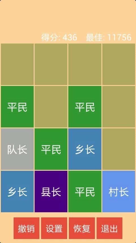 步步高升2048截图1