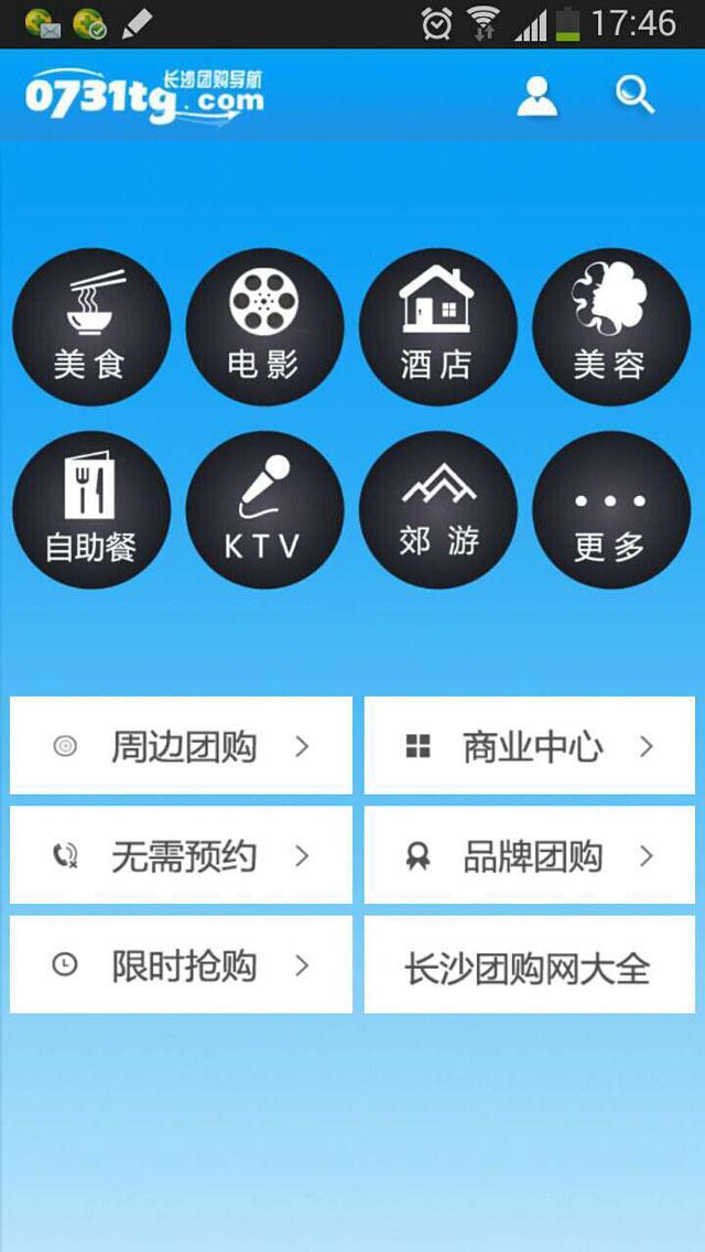 长沙团购导航截图1