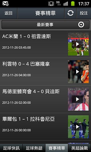 足球机 Soccer Infocast截图2