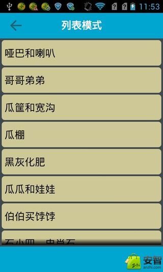 口令二人转截图3