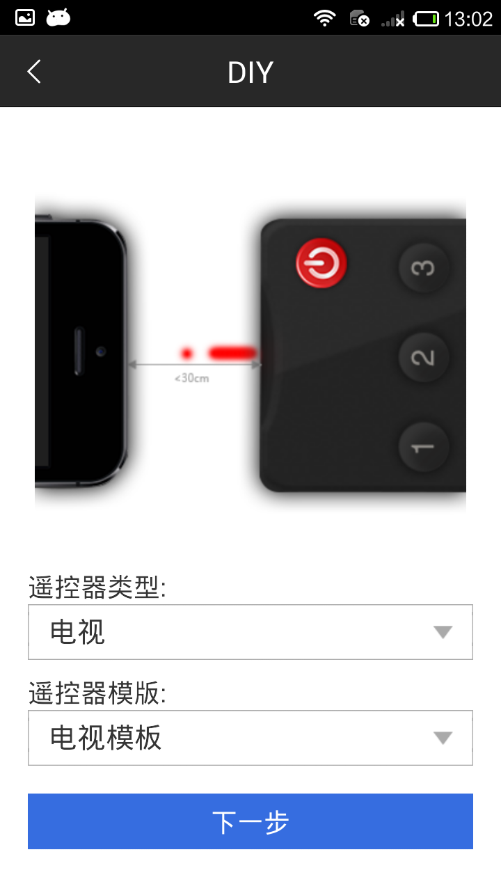 超强红外线遥控器截图3