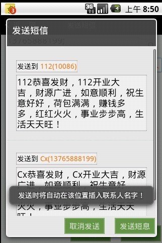 节日短信群发加联系人称谓截图9