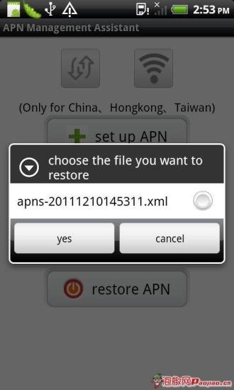 APN管理助手截图1