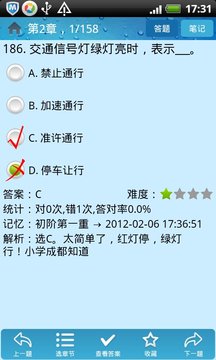 驾驶员理论考试（安卓2.2）截图