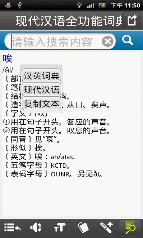 现代汉语全功能词典截图3