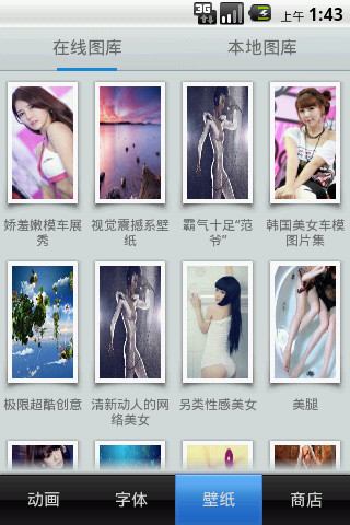 安卓美化大师 AndroidBeautifiesMaster截图2