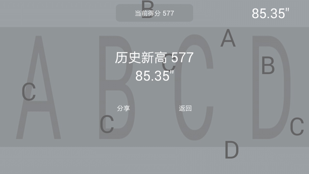 极速ABCD截图3