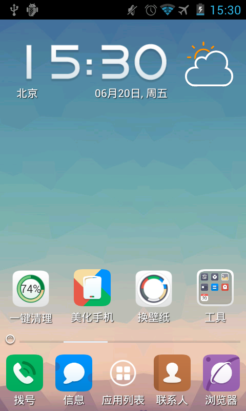 百度桌面EX截图5