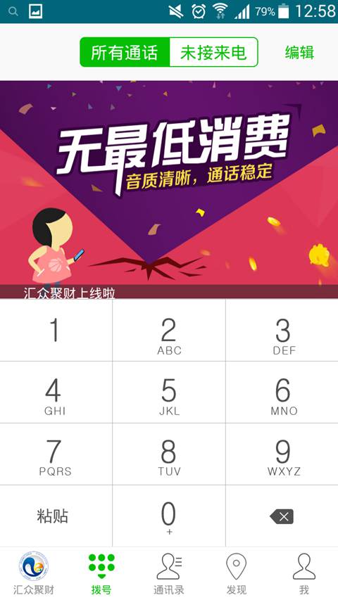 汇众聚财截图3