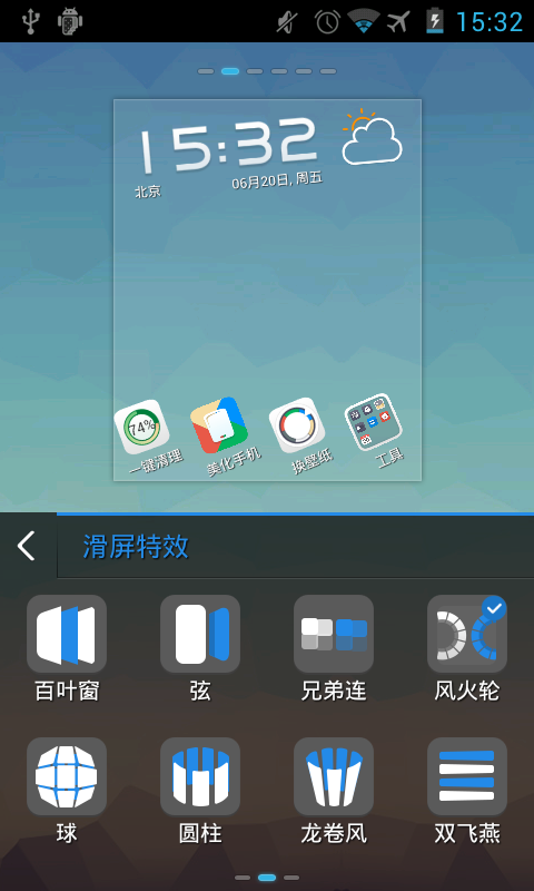 百度桌面EX截图4