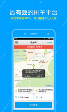 爱拼车截图
