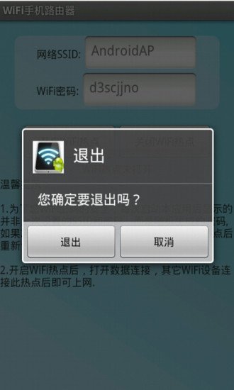 WiFi手机路由器截图2