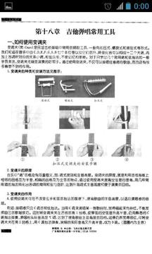 吉他自学三月通截图