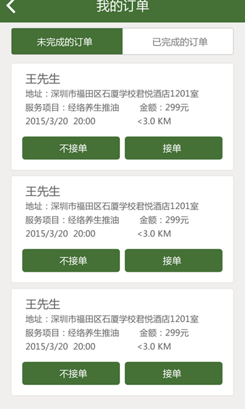 e动推拿技师端截图3