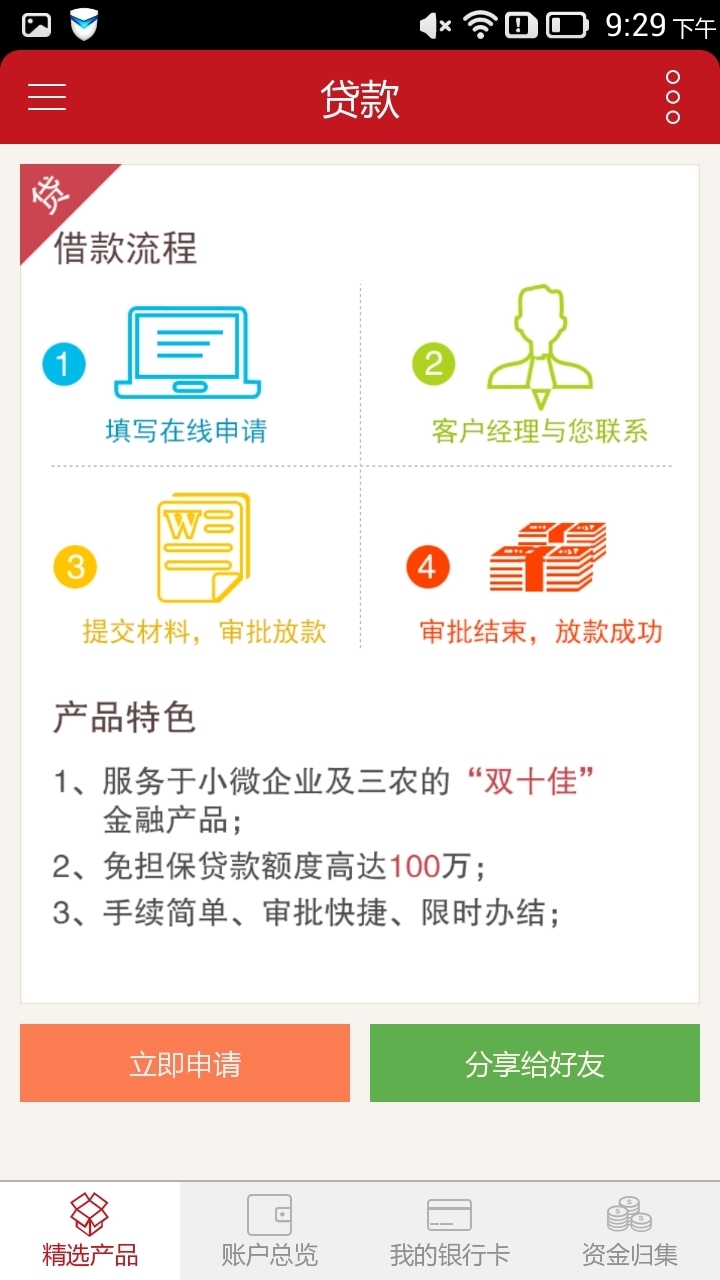 长江直销银行截图4