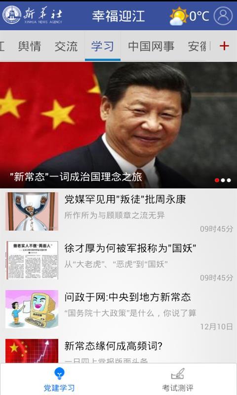 幸福迎江截图3