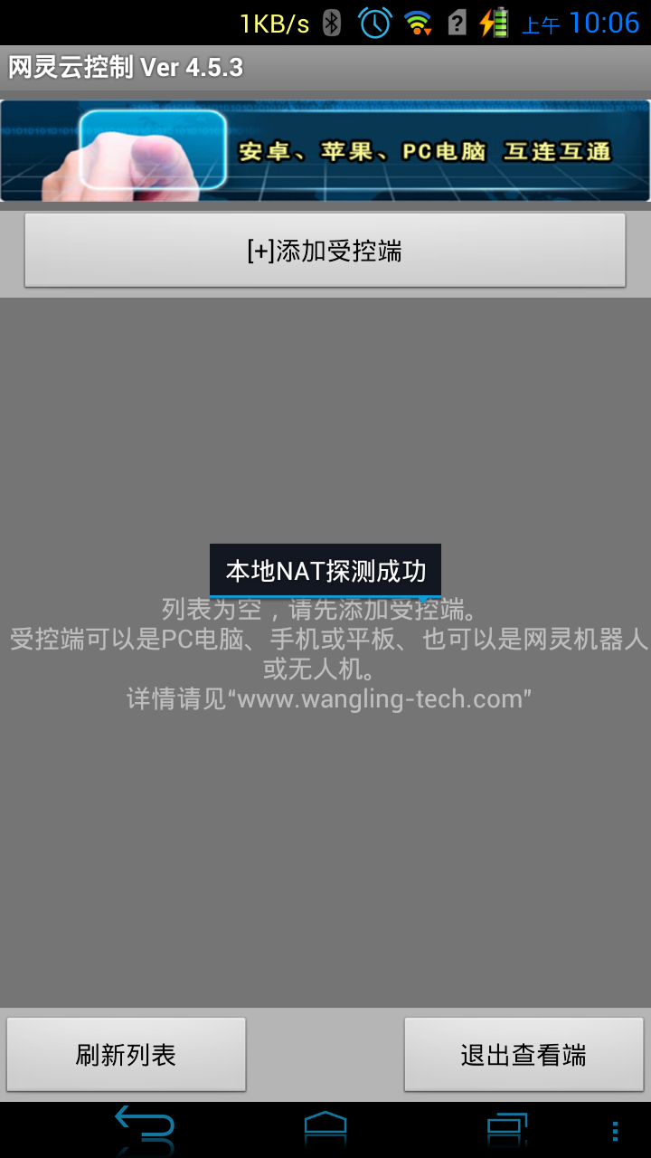 网灵移动办公截图2